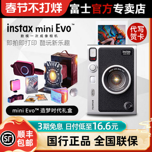 富士instax mini Evo立拍立得相机造梦时代礼盒数模迷你
