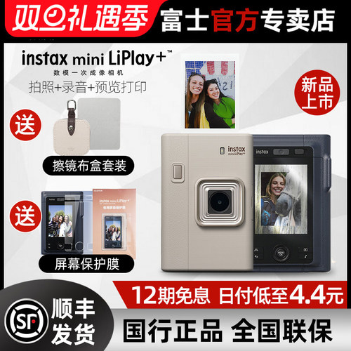 【12期免息】富士一次成像数模相机mini liplay+双镜头新品首发