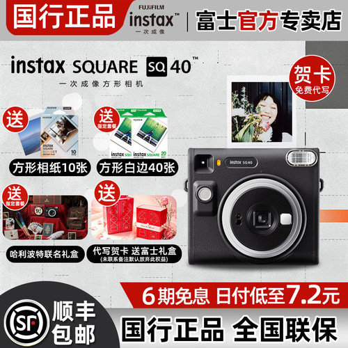 国行正品富士SQ40方形拍立得复古自拍美颜迷你照相机男女节日送礼