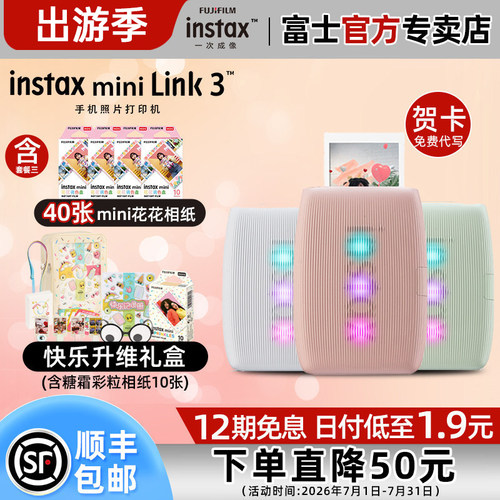 富士instaxminiLink3蓝牙打印