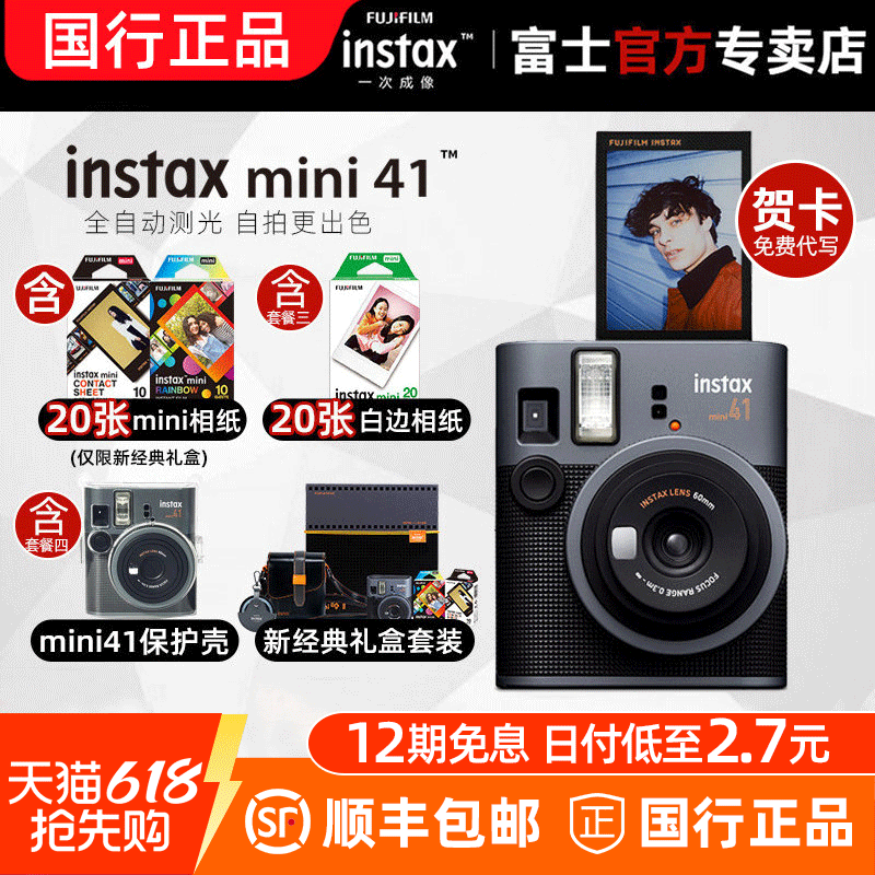 520礼物 富士mini41迷你拍立得复古胶片相机礼物新经典礼盒