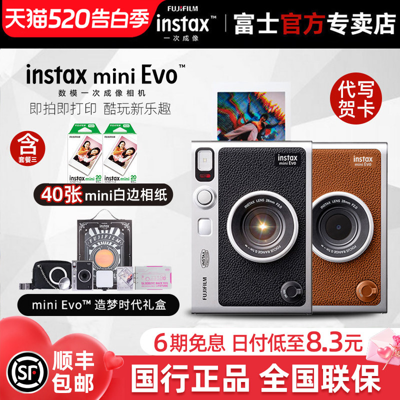 【520礼物】富士mini Evo拍立得复古数模相机迷你90/l
