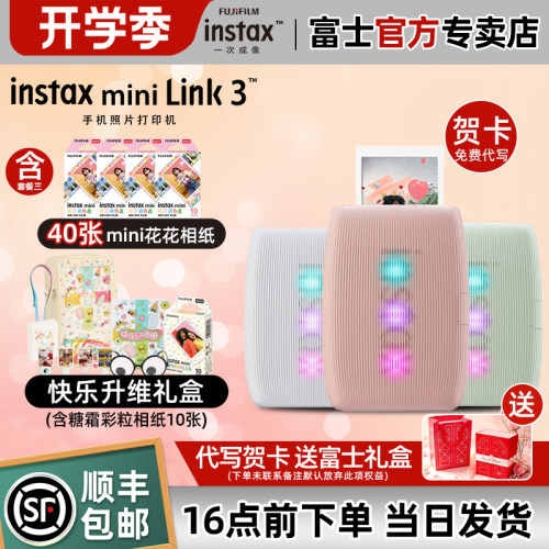 富士instaxminiLink3蓝牙打印
