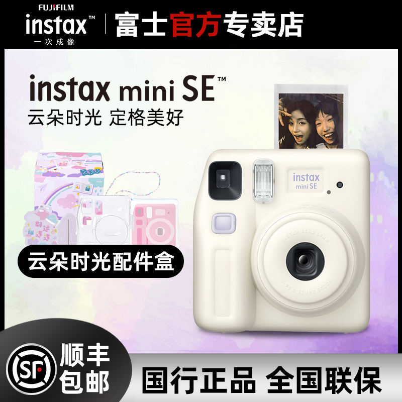 富士SE三色可选一次成像