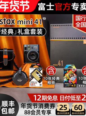 【12期免息】富士instax mini41新经典礼盒拍立得复古迷你mini90