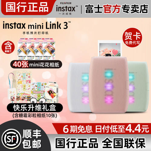 富士instaxminiLink3蓝牙打印