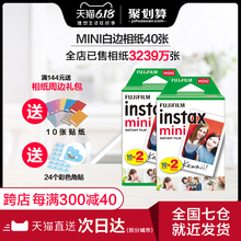富士立拍立得相机纸 迷你胶片mini9/25/70/90/7/11/KT3寸40张相纸