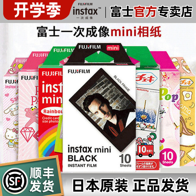 富士打印机拍立得mini胶片照相纸