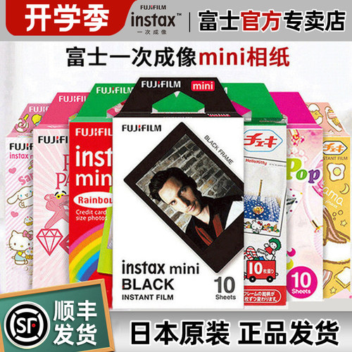 富士打印机拍立得mini胶照片相纸