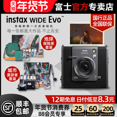 【12期免息】富士相机instax WIDE Evo 立拍立得宽幅打印数模相机
