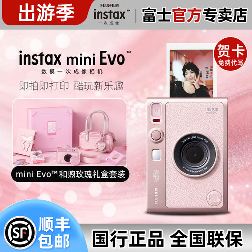 富士miniEvo拍立得相机玫瑰礼盒