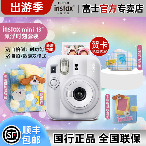 富士26年新品mini13拍立得相机
