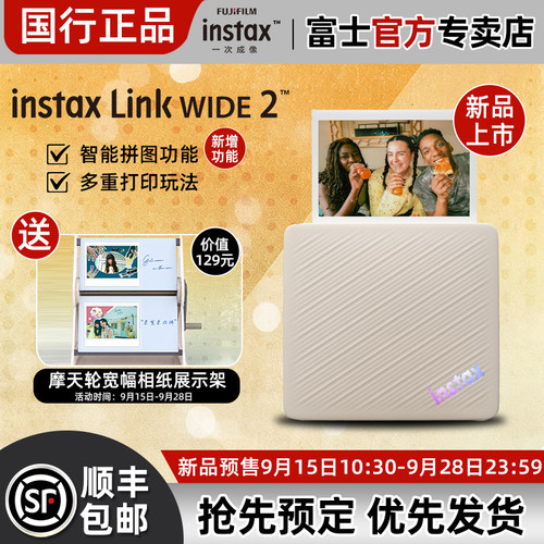 富士2026新品宽幅拍立得打印机