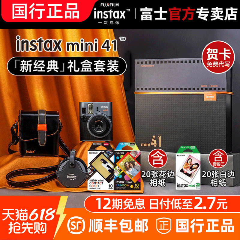 【520礼物】富士mini41迷你拍立得复古胶片相机送礼盒min