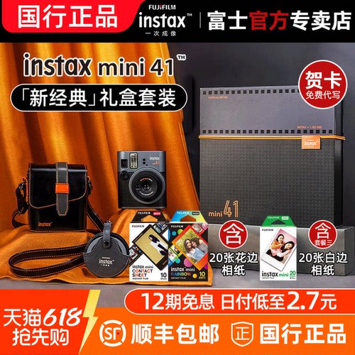 富士mini41复古胶片拍立得礼盒