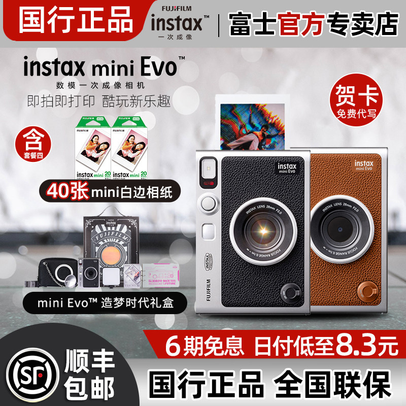 富士miniEvo数模复古拍立得相机图片