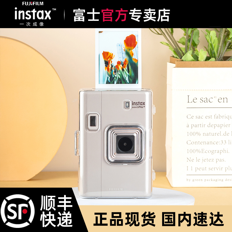 富士一次成像 mini LiPlay+专用透明保护壳 新品上市