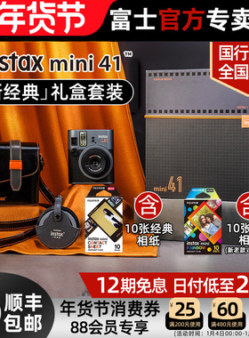 【12期免息】富士instax mini41新经典礼盒拍立得复古迷你mini90