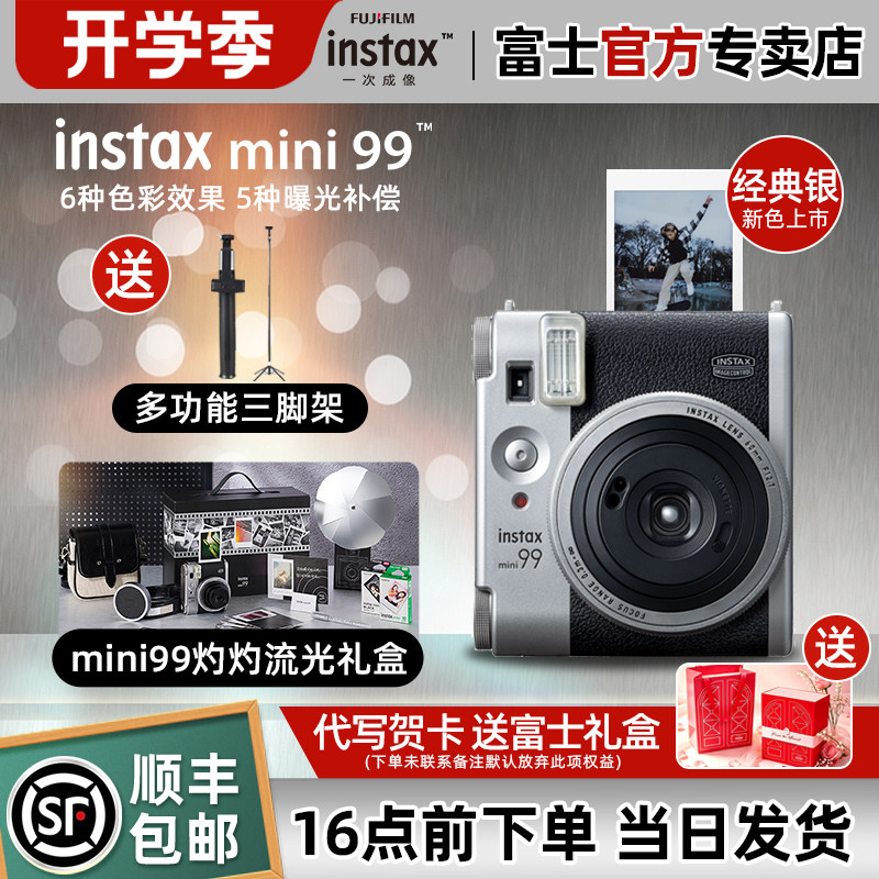富士拍立得min99复古胶片照相机图片