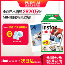 Fujifilm 20张白边相纸迷你胶片 富士拍立得mini8
