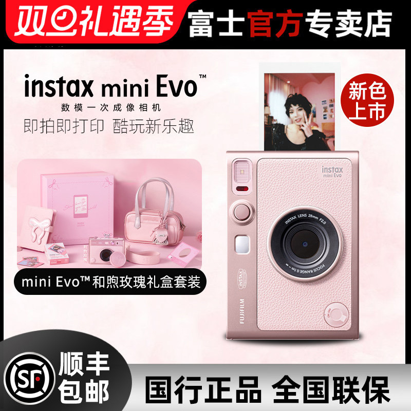 富士instax mini Evo立拍立得相机和煦玫瑰礼盒套装 新款 顺丰发