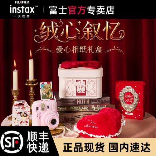 富士一次成像 绒心叙忆 爱心相纸礼盒新品相机搭档内含10张爱心相纸 顺丰发货新品上市