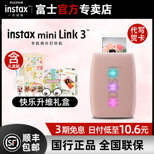 【新品】富士instax mini link3 一次成像便携式手机照片打印机 mini热升华蓝牙连接照片打印机