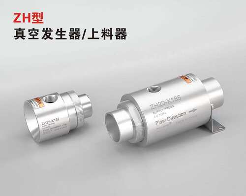 ZH10 20 30 40-B-X185真空输送器发生器气动上料机空气放大器吸料