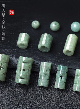 diy翡翠玉石路路通手工散珠