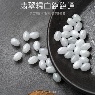 diy翡翠冰种路路通手工散珠新品