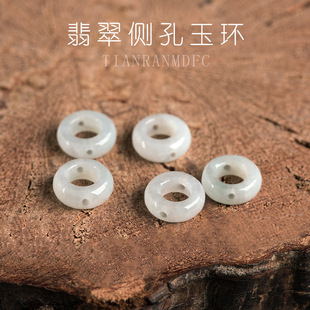天然缅甸A货翡翠侧孔玉环隔片甜甜圈玉石散珠手工DIY配件配饰B014