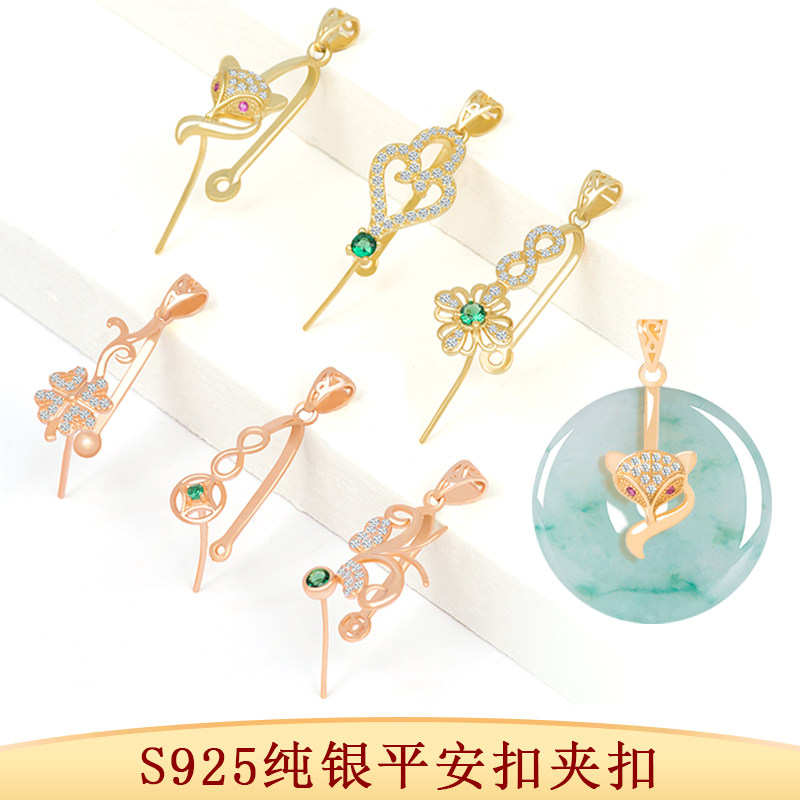 s925银平安扣夹扣镶嵌银扣镀18k金空托翡翠扣头卡扣女款配件