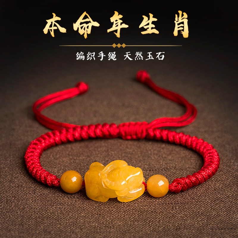 本命年红绳金丝玉十二生肖手链编织绳情侣简约手绳闺蜜男女款礼物