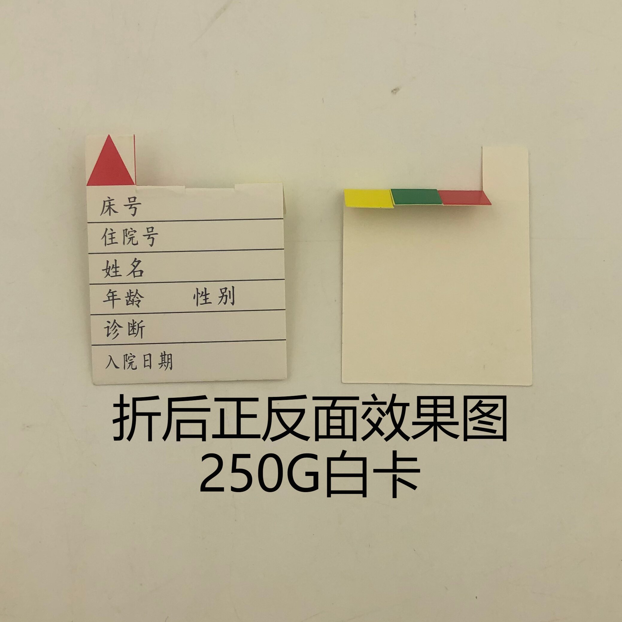500张包邮医院住院病人信息一其它印刷制品