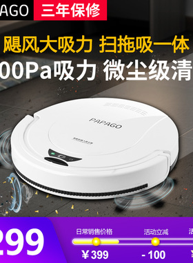 PapaGo扫地机器人超薄家用全自动智能吸尘器擦地拖地清洁拖扫一体