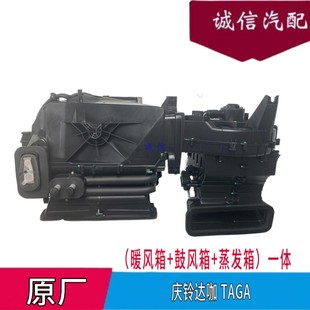 庆铃五十铃皮卡TAGA暖风机总成达咖空调蒸发箱总成鼓风机总成一体