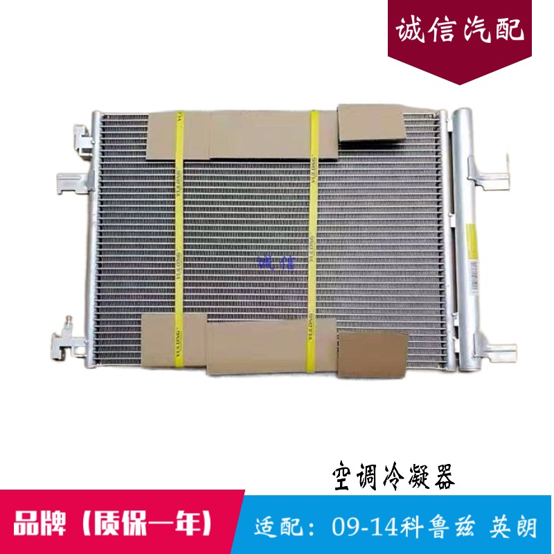 适配雪佛兰科鲁兹冷凝器1.8  别克英朗冷凝器1.6空调冷凝板散热网
