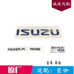前脸字标 五十铃庆铃VC46车门字标巨咖GIGA前挡字标ISUZU前挡标贴
