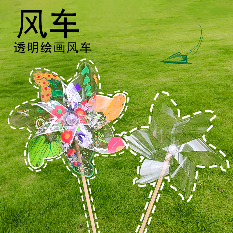涂鸦透明风车手工diy儿童创意美术绘画玩具户外装饰幼儿园材料包图片