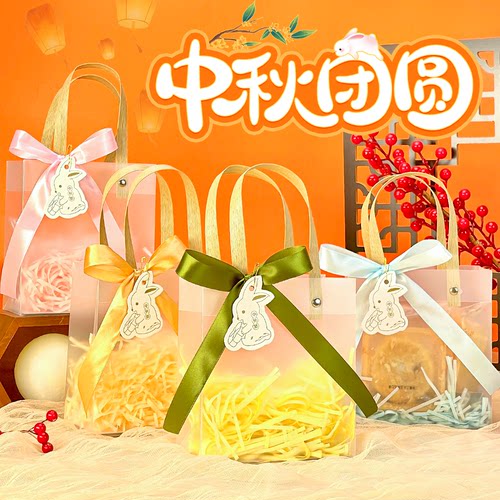 中秋节月饼包装礼盒磨砂透明手提袋礼物礼品袋高端套装伴手礼百搭