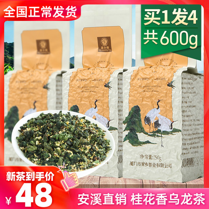 桂花乌龙茶 桂花茶干桂花新茶茉莉花茶铁观音除散装口臭茶叶茶包