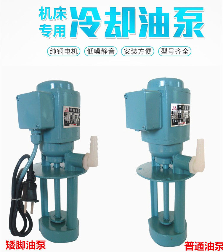 冷却泵三相冷却泵矮脚短油泵机床DOAB25单相循环泵DB12A-40呈立馨