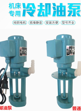 冷却泵三相冷却泵矮脚短油泵机床DOAB25单相循环泵DB12A-40呈立馨