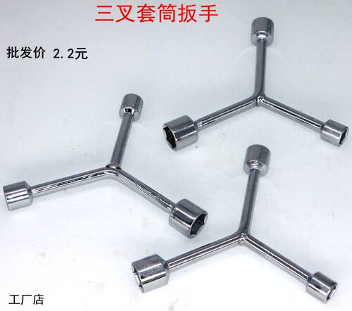 1719-22三叉套筒丁字套筒扳手多功能套筒Y型六角套管三头机修工具