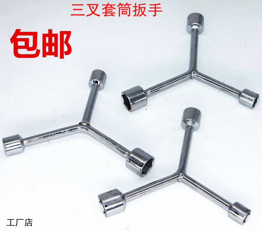 三叉扳手套筒丁字套多功能套筒Y型六角套管1719-224三头机修工具