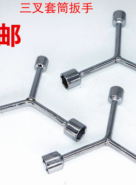 三叉扳手套筒丁字套多功能套筒Y型六角套管1719-224三头机修工具