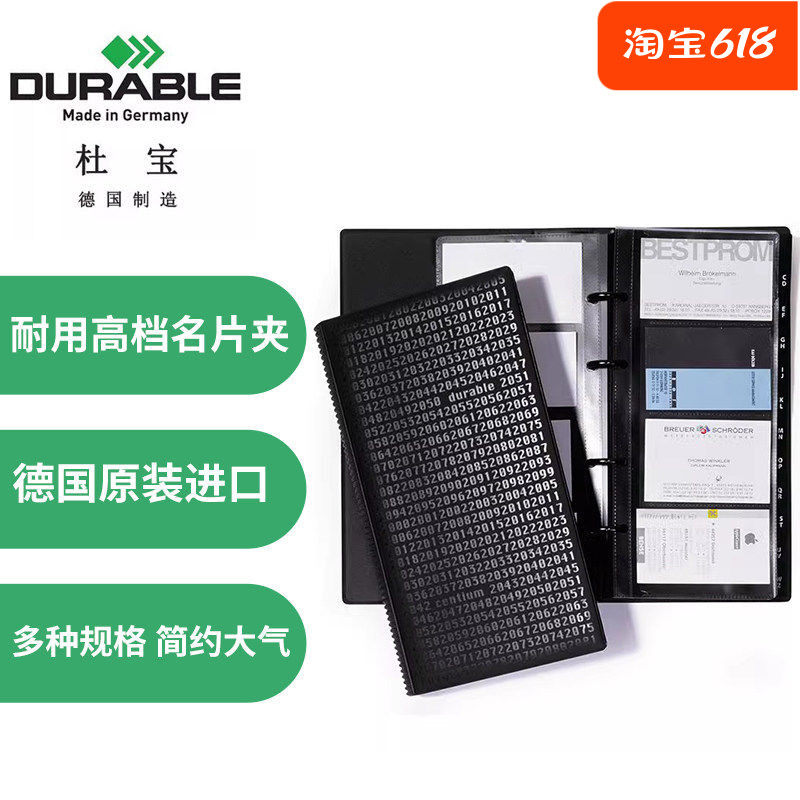 德国原装进口办公用品杜宝DURABLE耐用塑料名片夹多规格(2400)