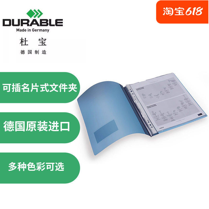 德国原装进口办公用品杜宝DURABLE耐用塑料可插名片文件夹(2680)