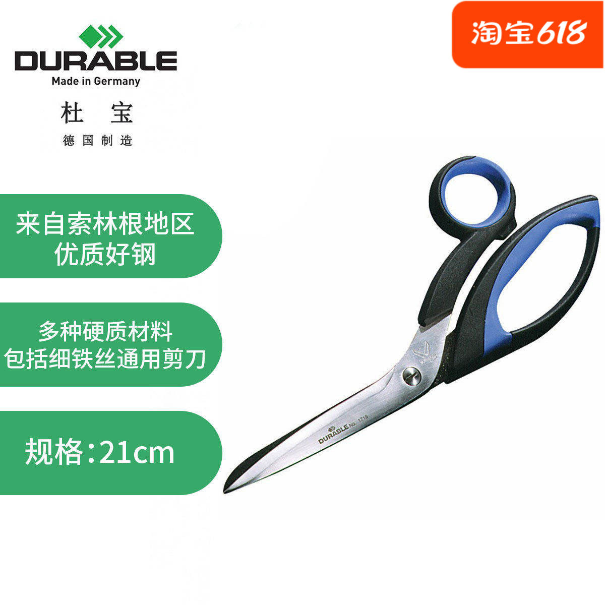 德国原装进口办公杜宝Durable不锈钢剪刀美工家用拆快递(1718)