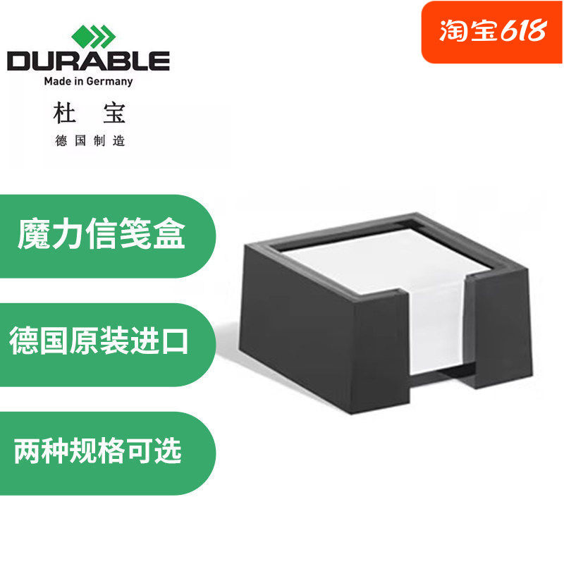 德国原装进口办公用品杜宝DURABLE精制黑色魔力信笺盒特价(7724)